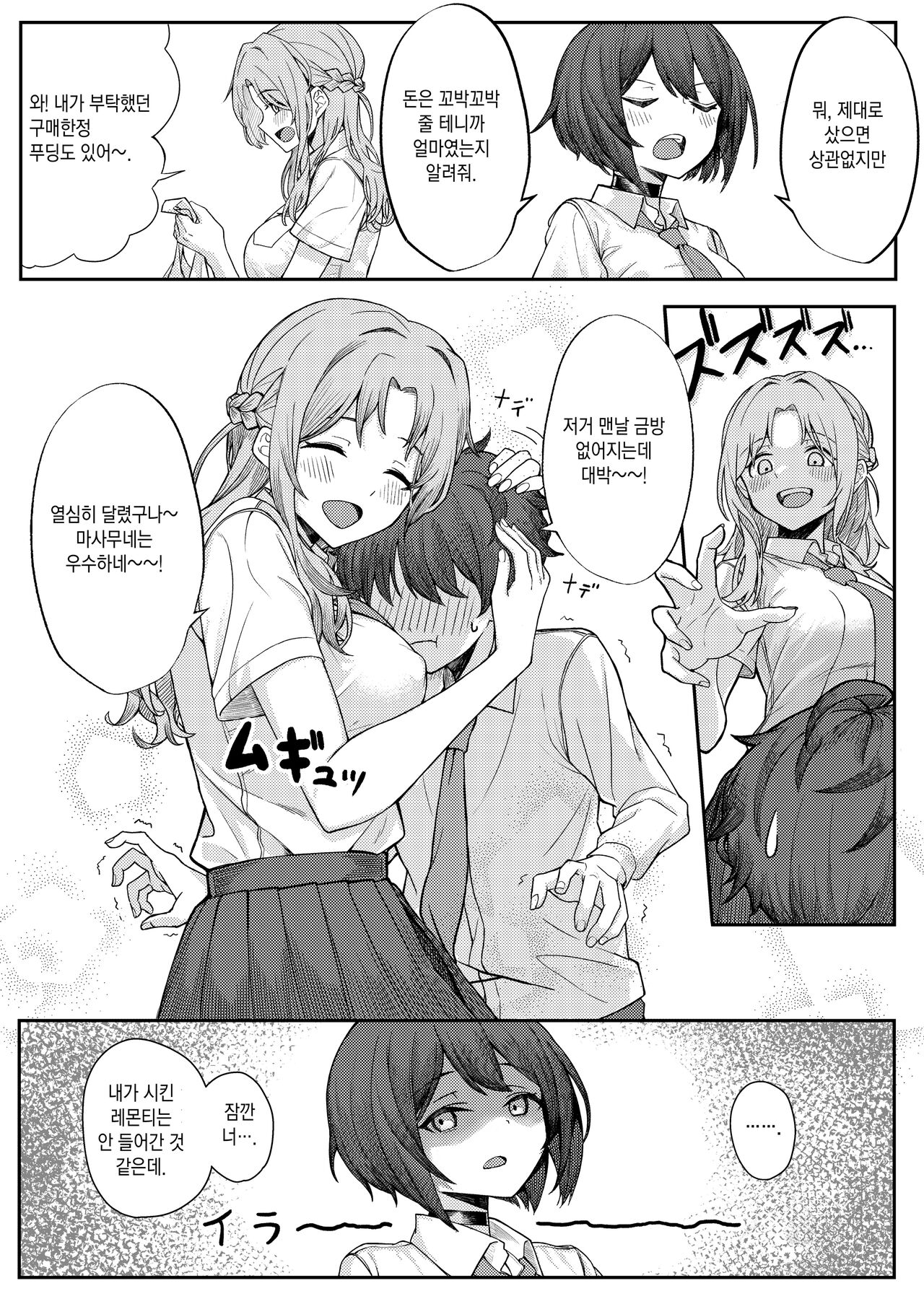 Boku no Koto o Ijimetekuru Osananajimi no Tomodachi to Ura de wa Kossori Yarimakutteru Hon | 나를 괴롭히는 소꿉친구의 친구들과 뒤에서는 몰래 섹스하는 이야기 page 4 full