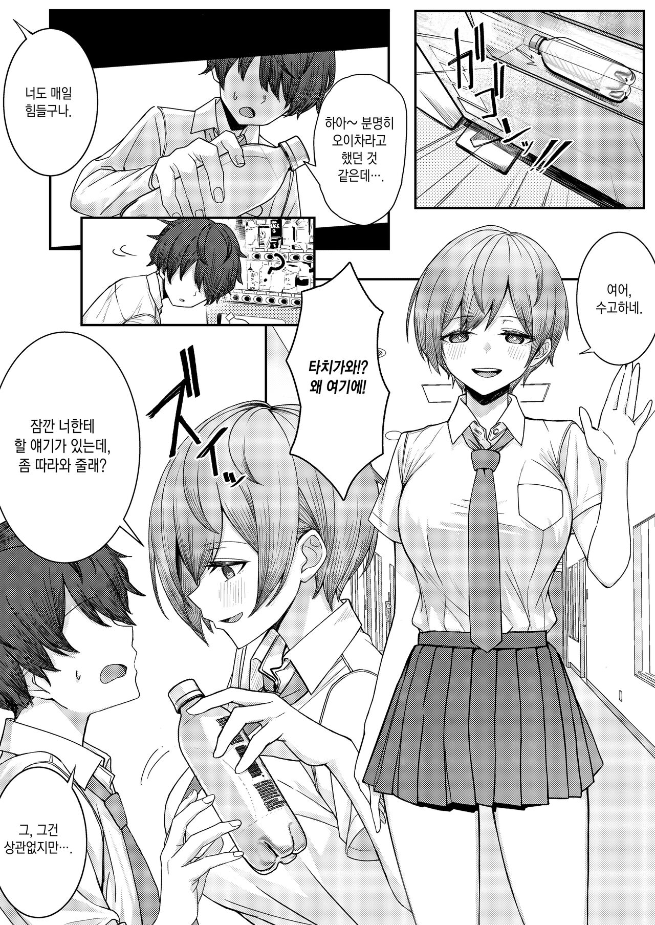 Boku no Koto o Ijimetekuru Osananajimi no Tomodachi to Ura de wa Kossori Yarimakutteru Hon | 나를 괴롭히는 소꿉친구의 친구들과 뒤에서는 몰래 섹스하는 이야기 page 6 full