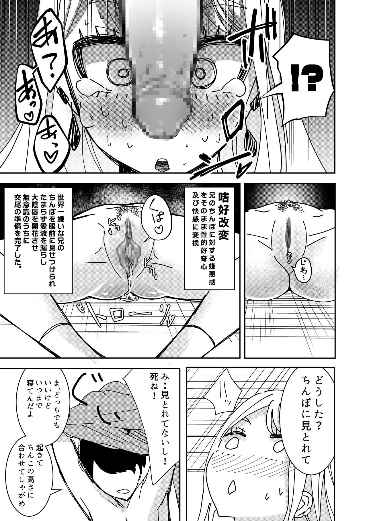 Saimin APP de! ~Kuso namaiki na imouto wo onaho ni shitemita~ page 10 full