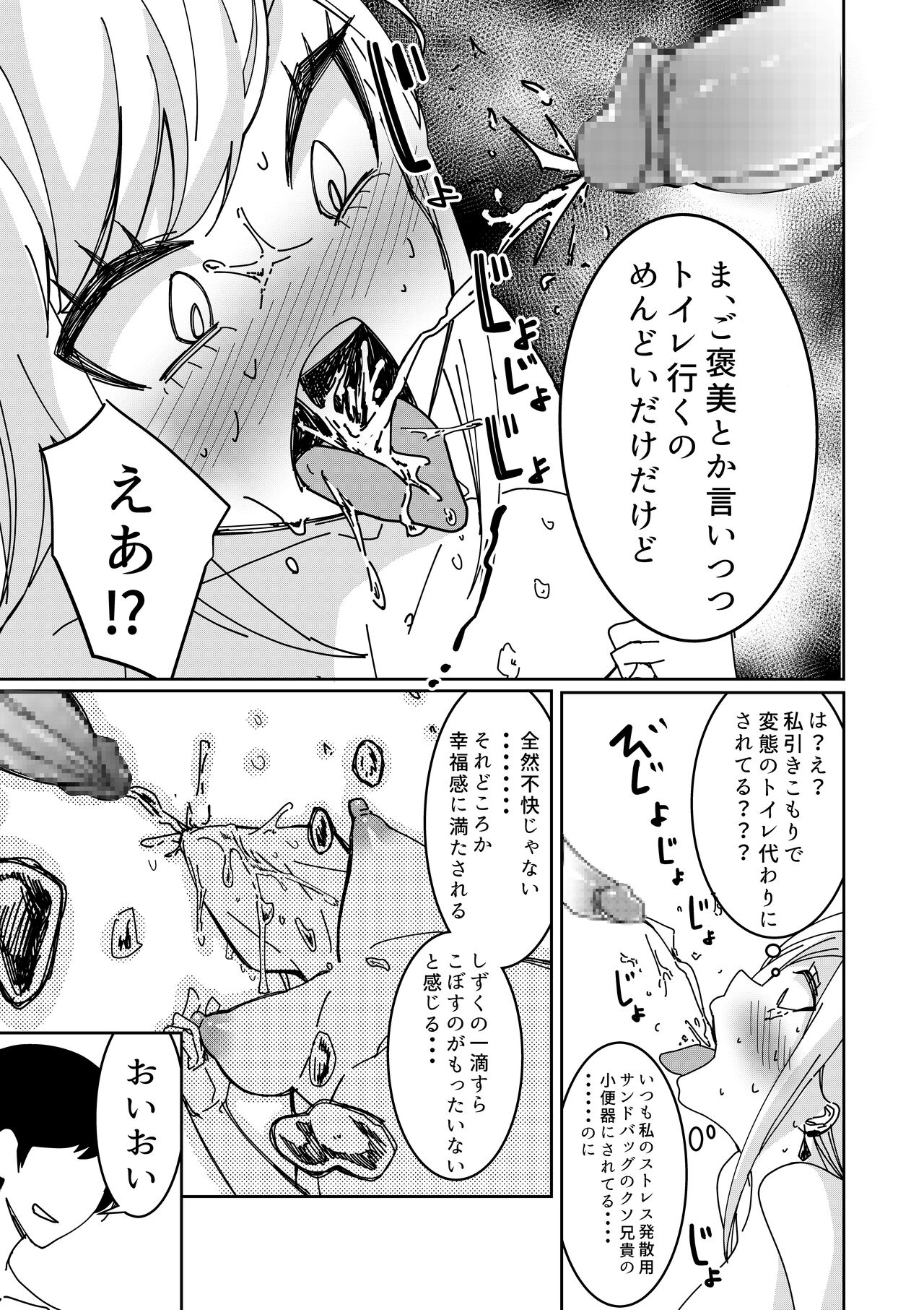 Saimin APP de! ~Kuso namaiki na imouto wo onaho ni shitemita~ page 12 full