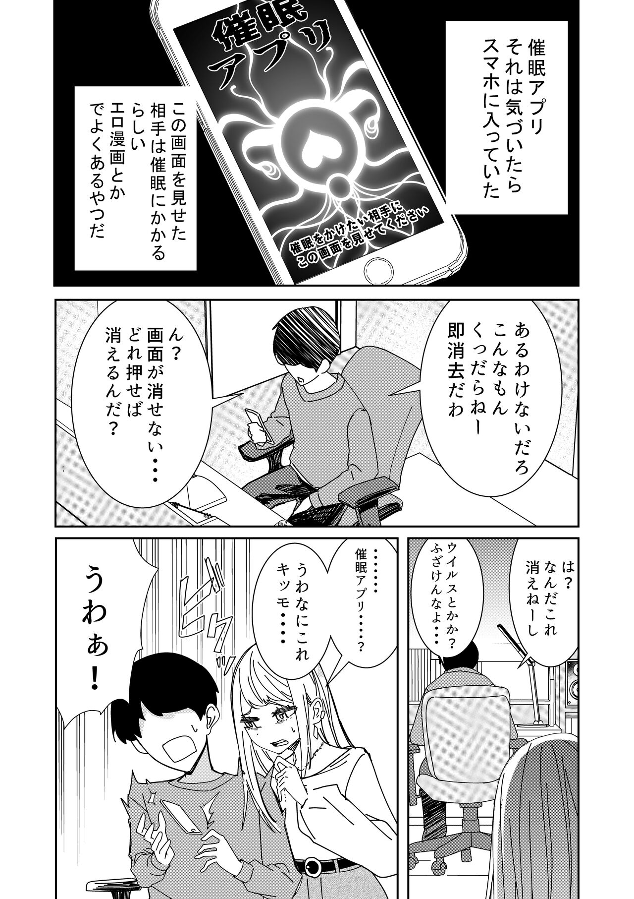 Saimin APP de! ~Kuso namaiki na imouto wo onaho ni shitemita~ page 2 full