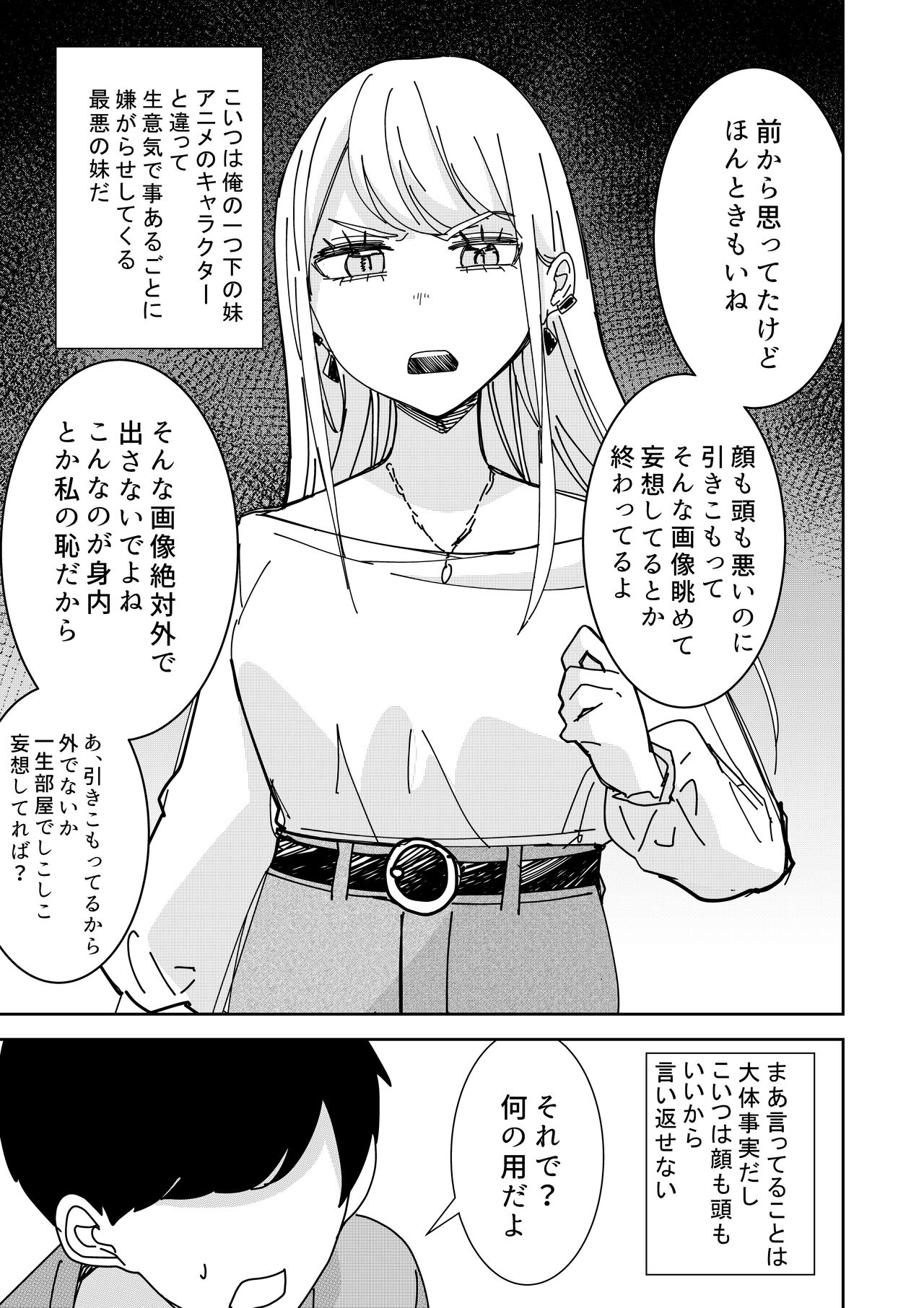 Saimin APP de! ~Kuso namaiki na imouto wo onaho ni shitemita~ page 3 full