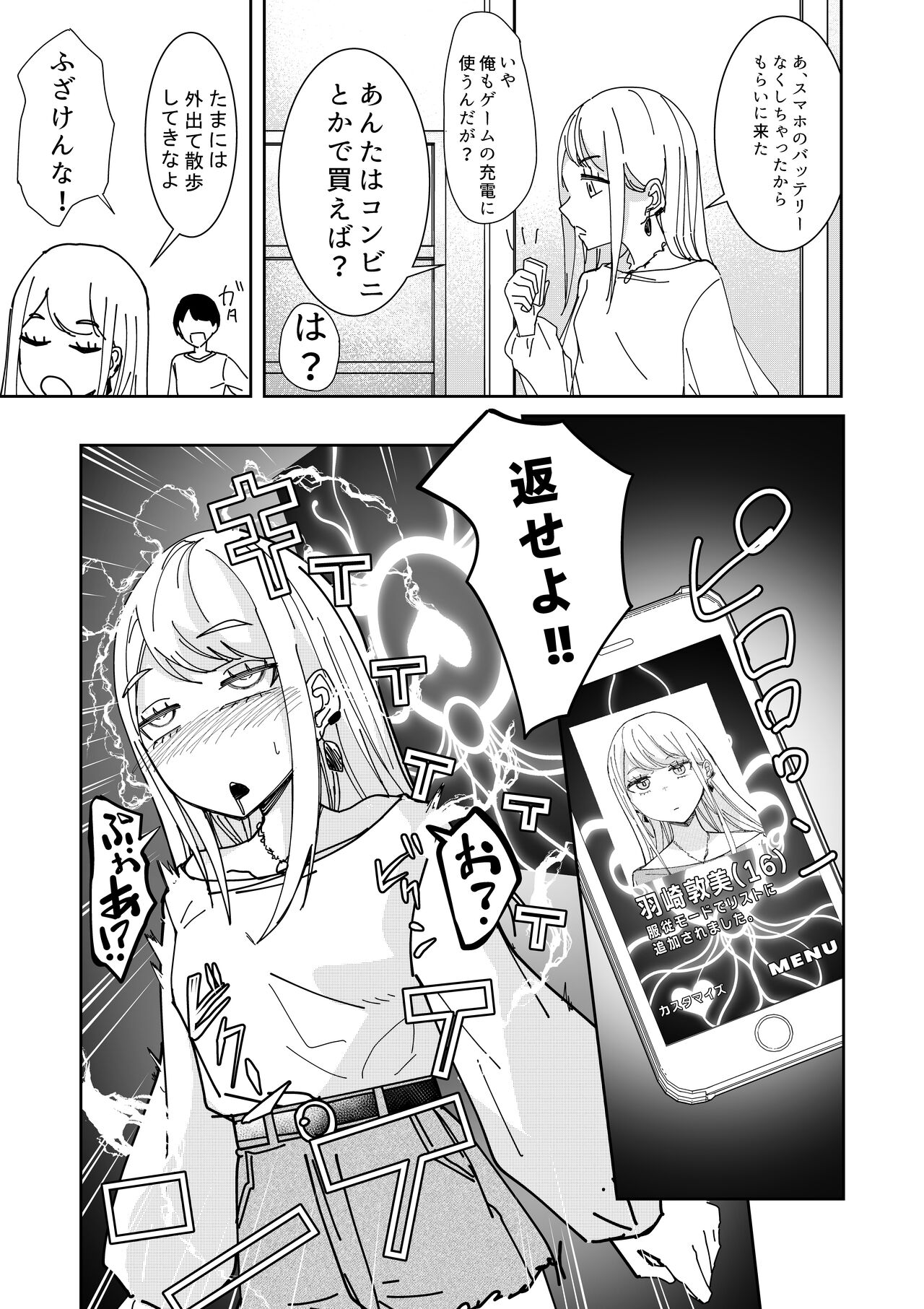 Saimin APP de! ~Kuso namaiki na imouto wo onaho ni shitemita~ page 4 full
