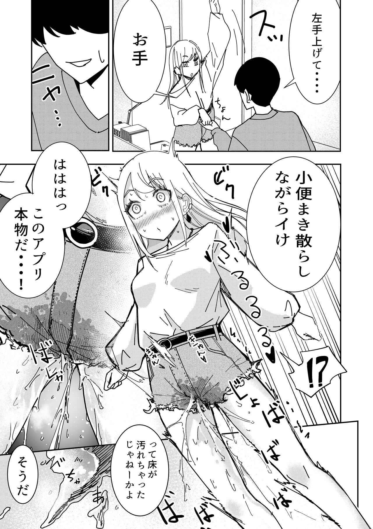 Saimin APP de! ~Kuso namaiki na imouto wo onaho ni shitemita~ page 6 full
