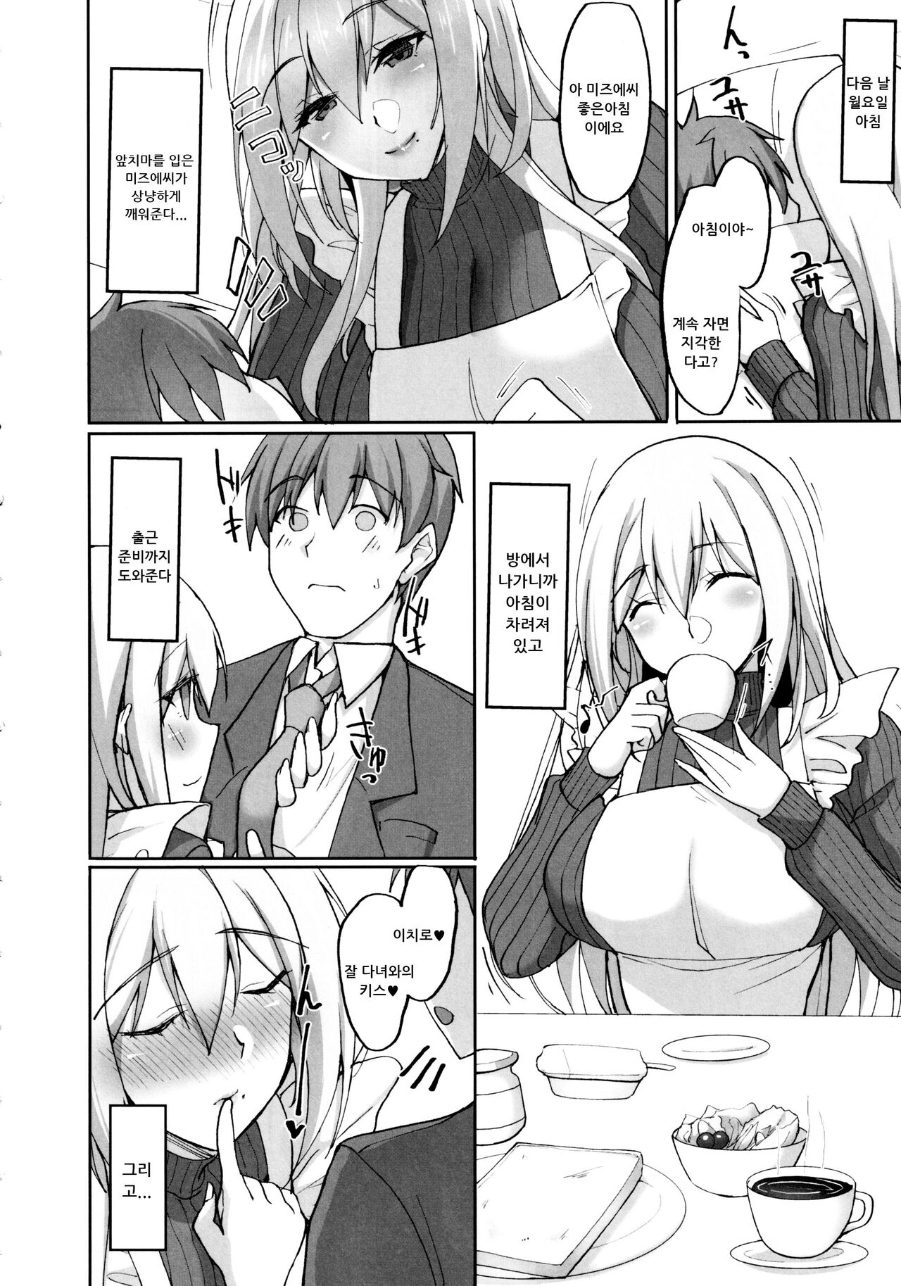Ecchi na Onee-san wa, Suki desu ka? 2 ~Tonari no Onee-san to Isshuukan Dousei Seikatsu Hen~ page 11 full