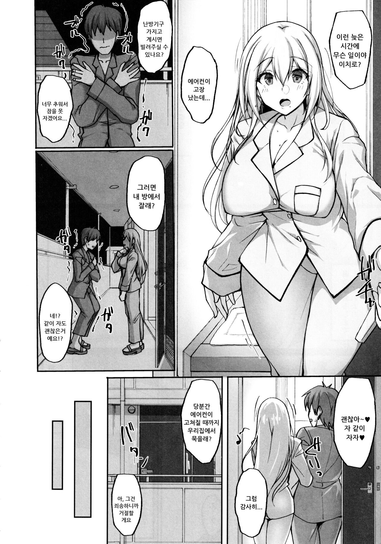 Ecchi na Onee-san wa, Suki desu ka? 2 ~Tonari no Onee-san to Isshuukan Dousei Seikatsu Hen~ page 3 full