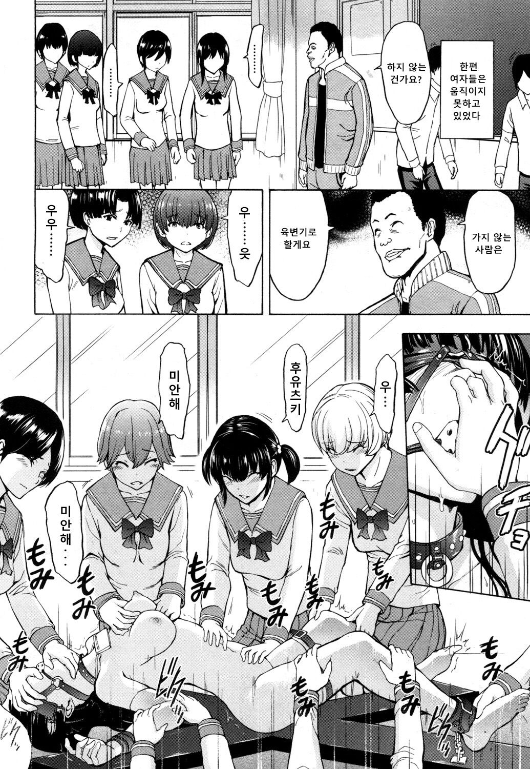 Nikubenki Secchihou | 육변기 설치법 page 12 full