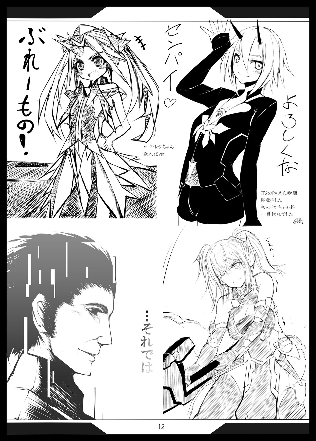 Rakugaki Yorozu page 11 full