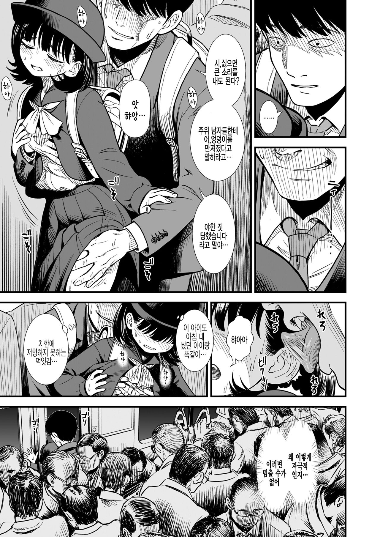 Mayonaka no Yoruko-san "Yoruko wa Nani Sarechau no kashira" | 한밤중의 요루코씨 「요루코는 뭘 당하게 되는 걸까」 page 11 full