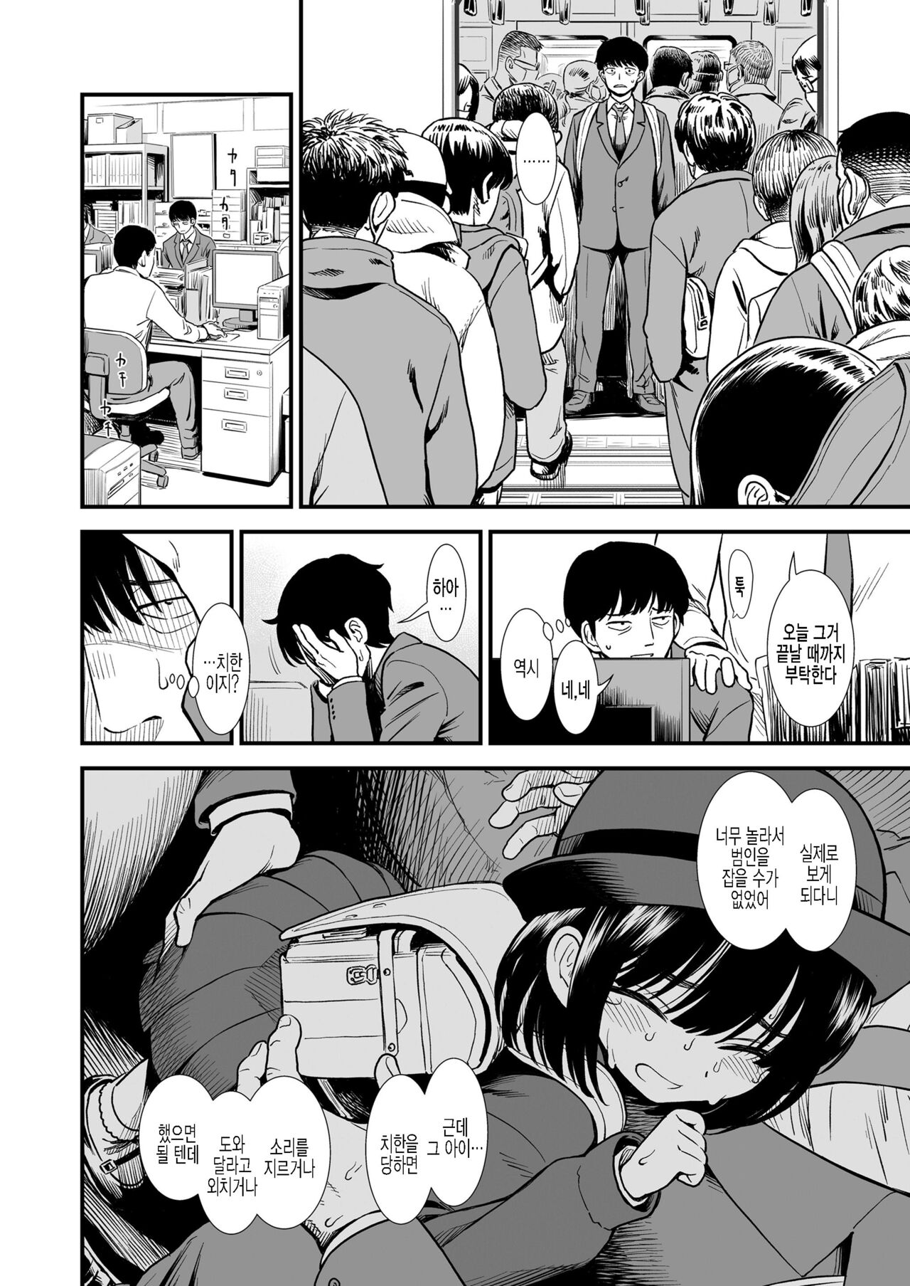 Mayonaka no Yoruko-san "Yoruko wa Nani Sarechau no kashira" | 한밤중의 요루코씨 「요루코는 뭘 당하게 되는 걸까」 page 4 full