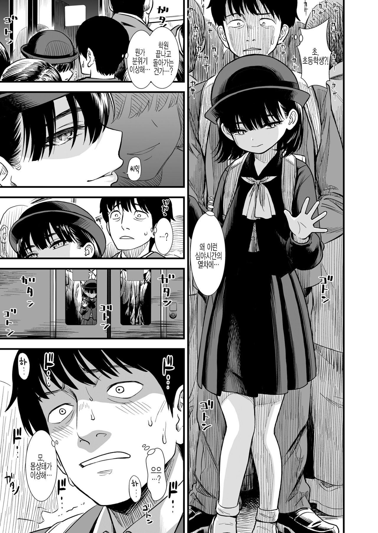 Mayonaka no Yoruko-san "Yoruko wa Nani Sarechau no kashira" | 한밤중의 요루코씨 「요루코는 뭘 당하게 되는 걸까」 page 7 full