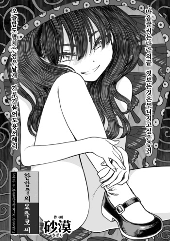 [Sabaku] Mayonaka no Yoruko-san "Yoruko wa Nani Sarechau no kashira" | 한밤중의 요루코씨 「요루코는 뭘 당하게 되는 걸까」 (COMIC LO 2022-04) [Korean] [팀 털난보리] [Digital] cover