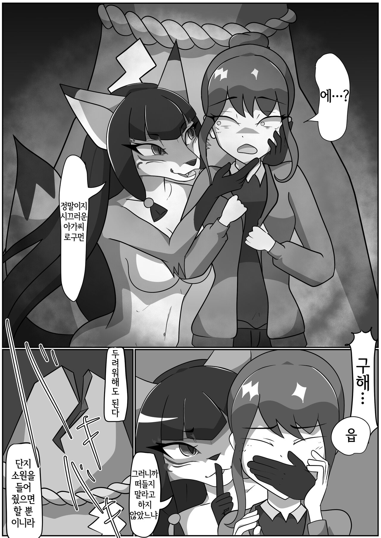 Kitsunetsuki Zenpen | 여우에게 홀리다 전편 page 10 full