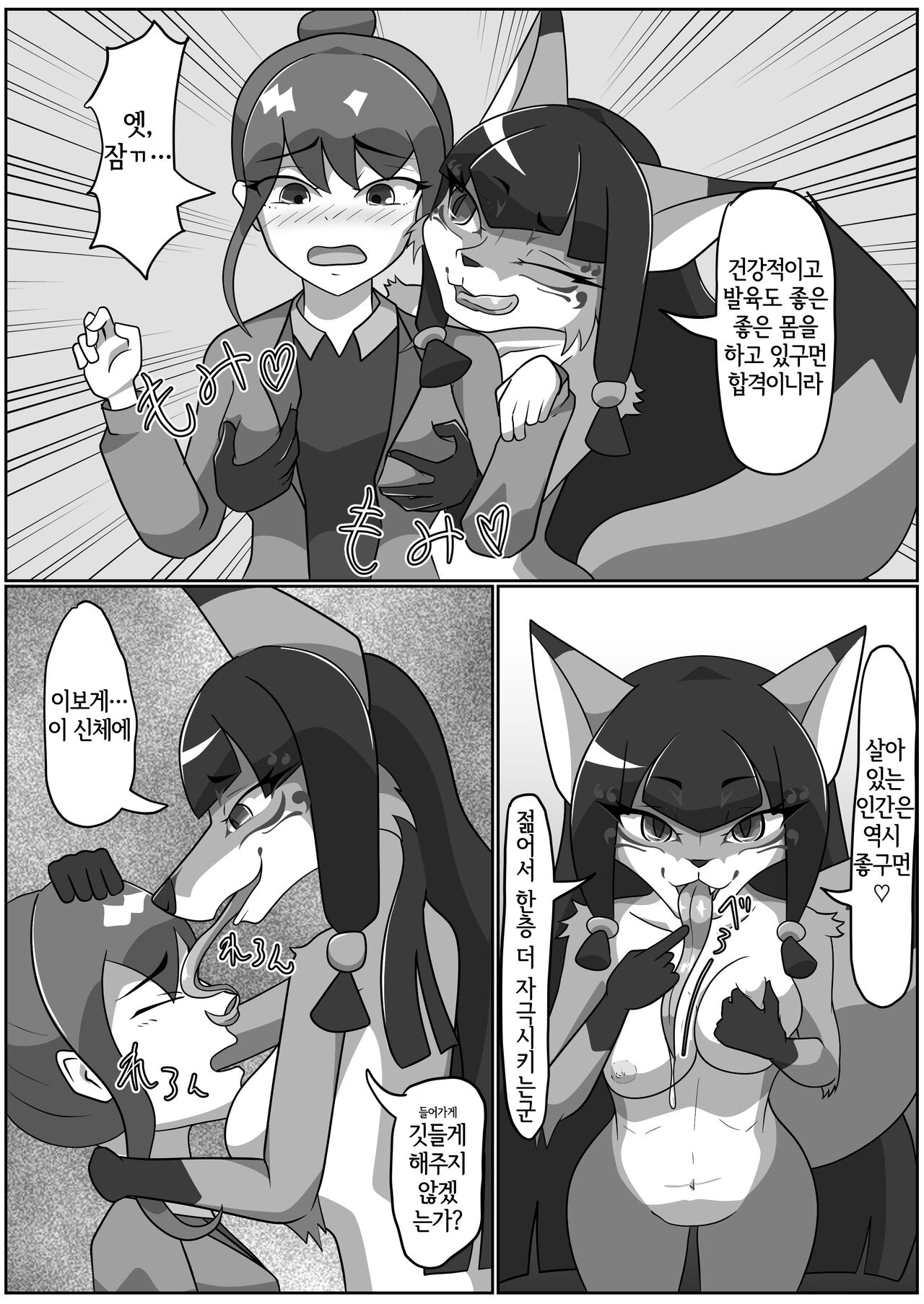 Kitsunetsuki Zenpen | 여우에게 홀리다 전편 page 12 full