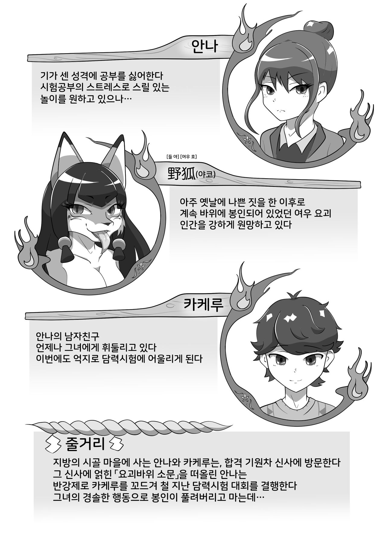 Kitsunetsuki Zenpen | 여우에게 홀리다 전편 page 3 full