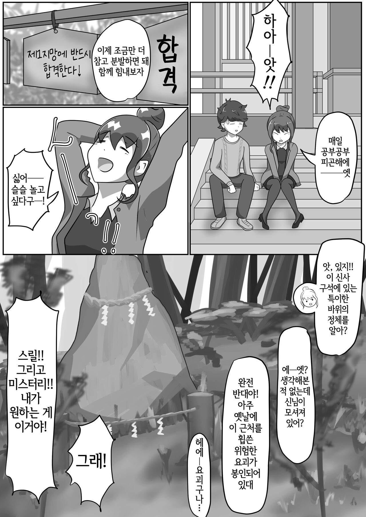 Kitsunetsuki Zenpen | 여우에게 홀리다 전편 page 5 full