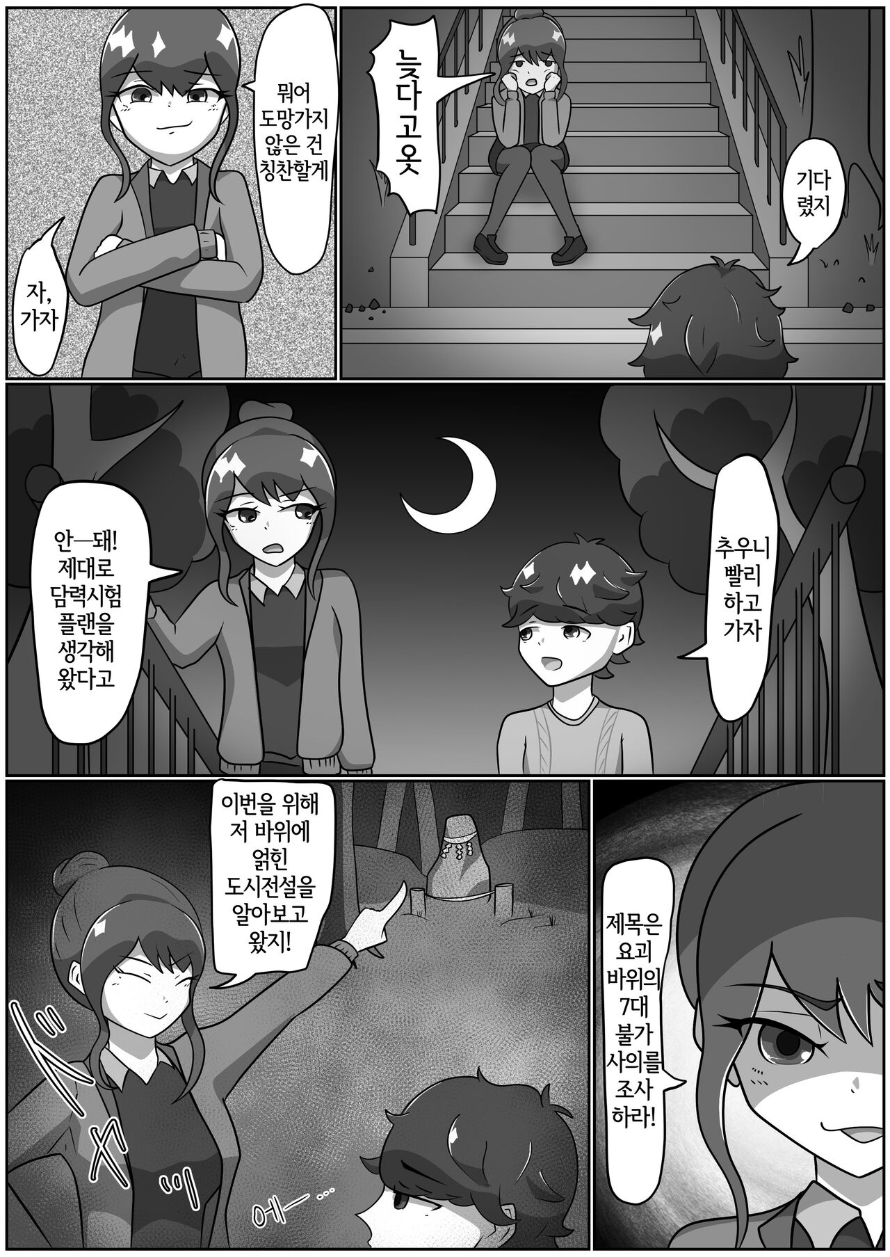 Kitsunetsuki Zenpen | 여우에게 홀리다 전편 page 7 full
