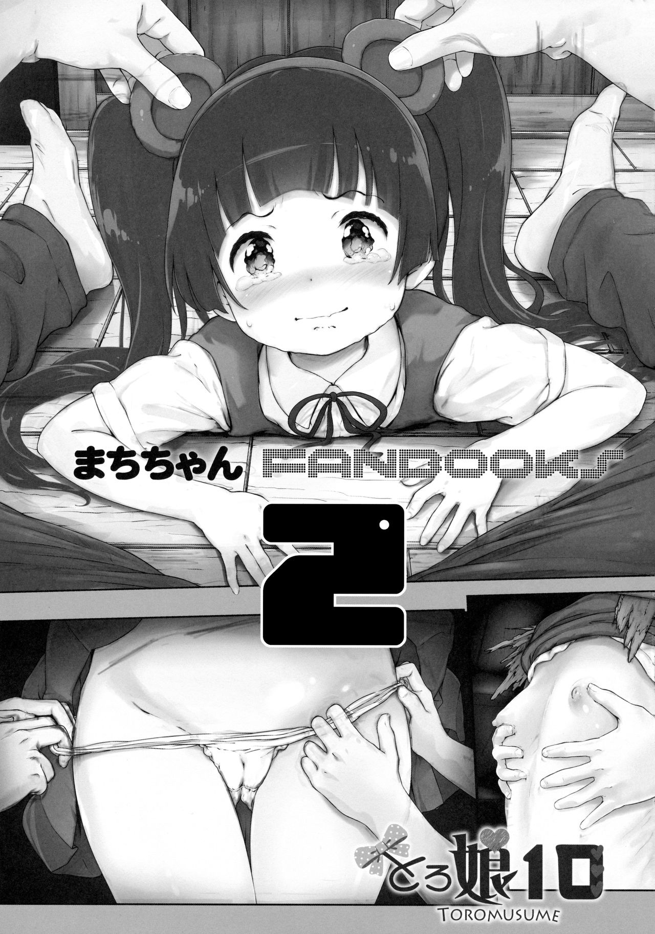 Toro Musume 10 Machi-chan Psychopath Kawaii!! | Мачи-чан Милый Психопат!! page 2 full