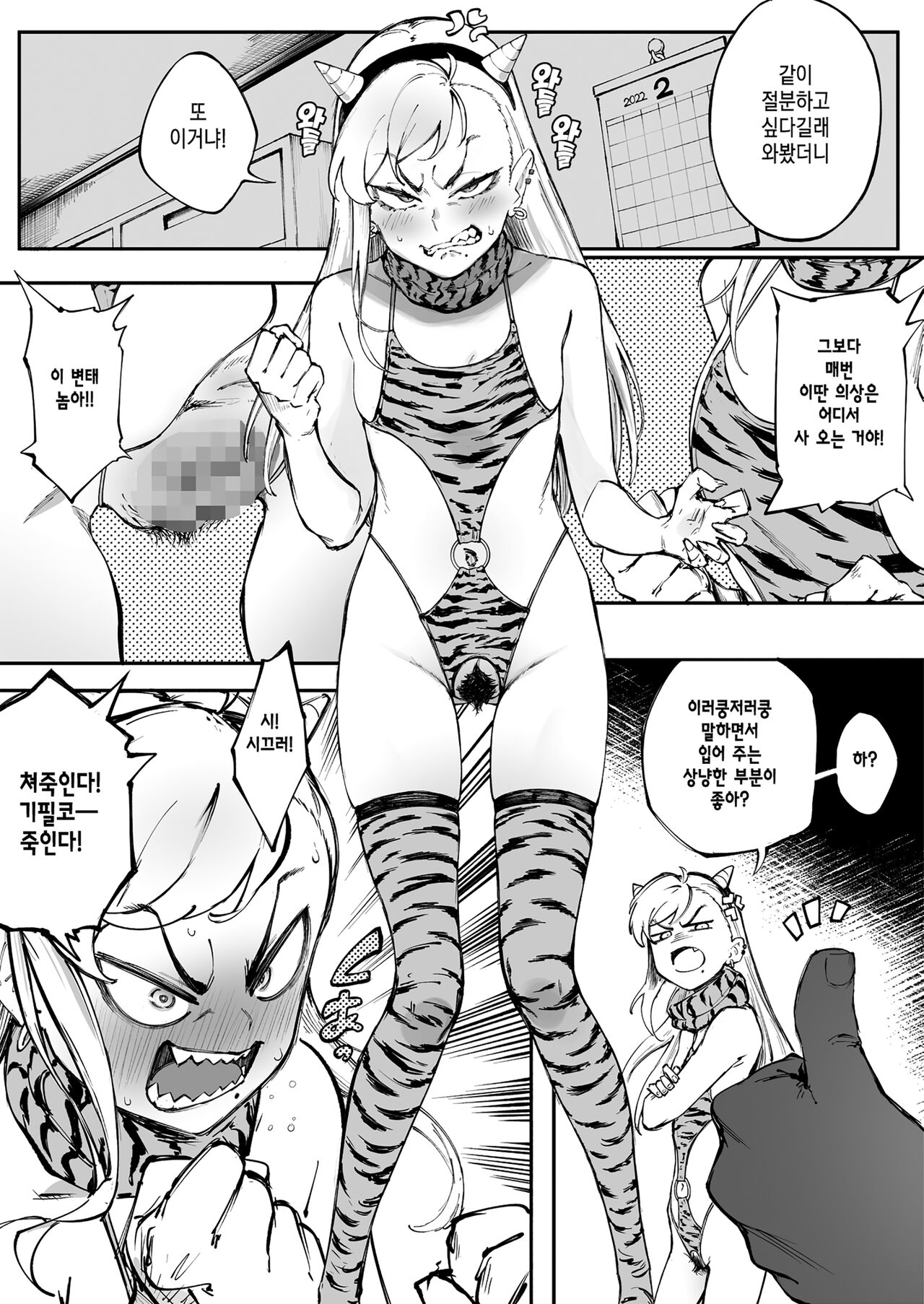 ギャル節分漫画 갸루 절분  성인 망가 6페이지 page 2 full