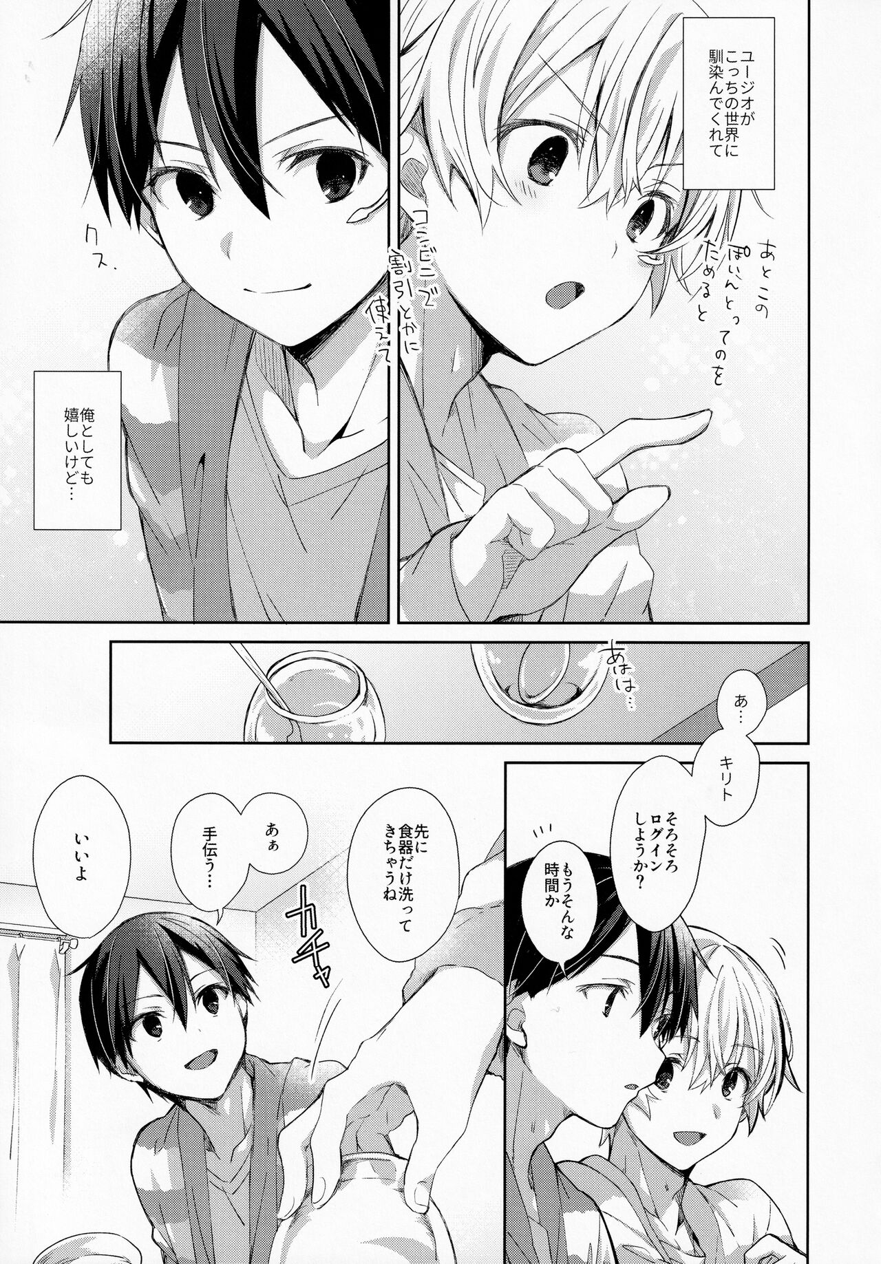 fluffy×fluffy page 11 full