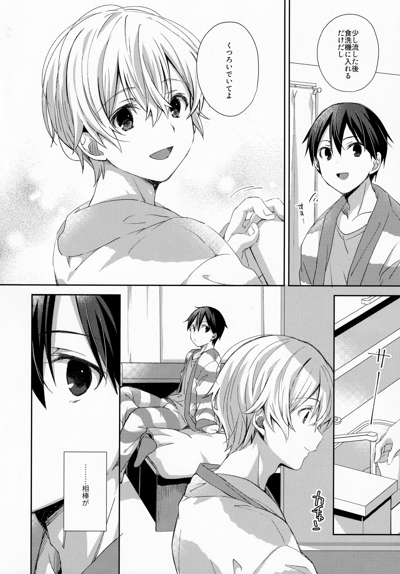 fluffy×fluffy page 12 full