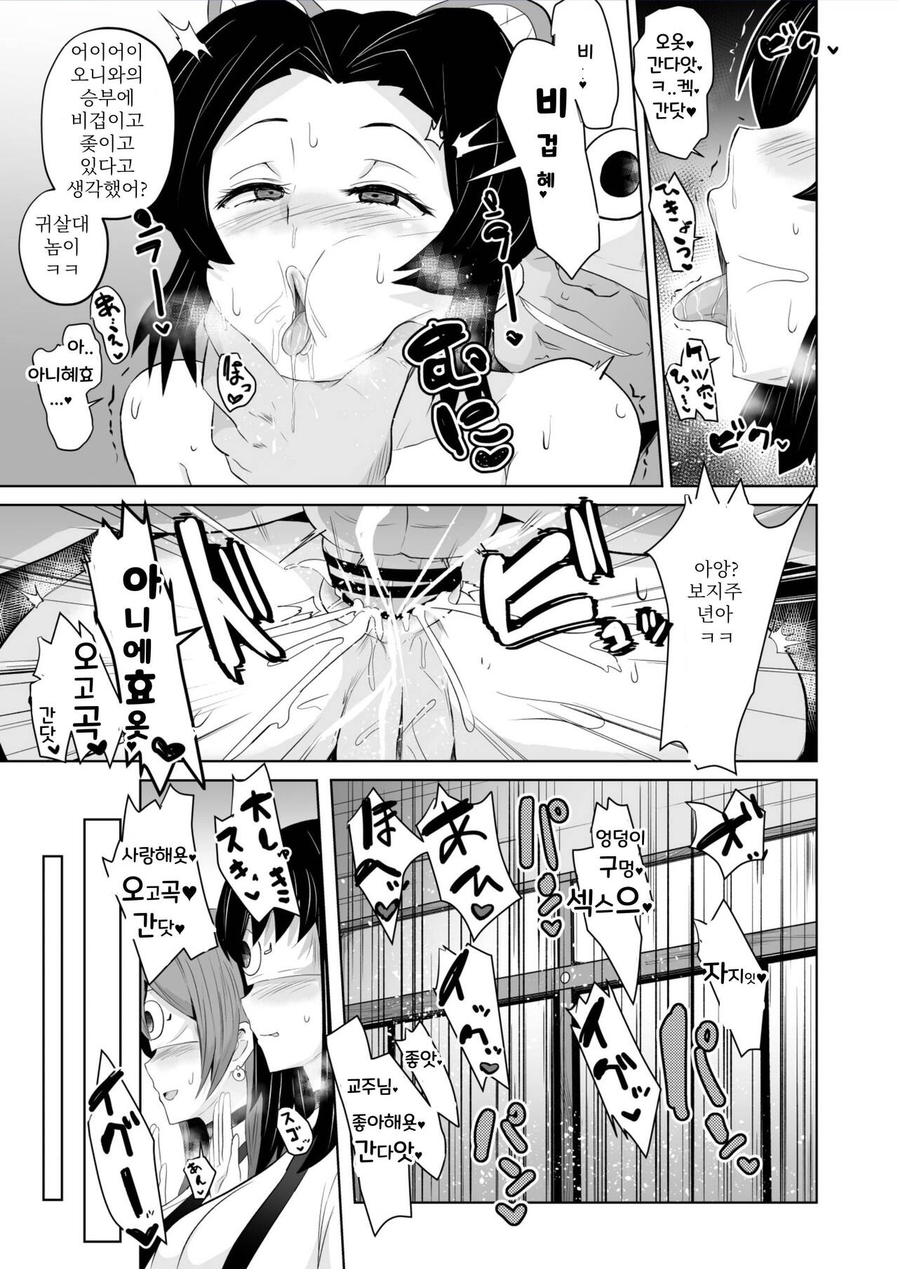 堕つ滅♡しのぶ編  / page 11 full