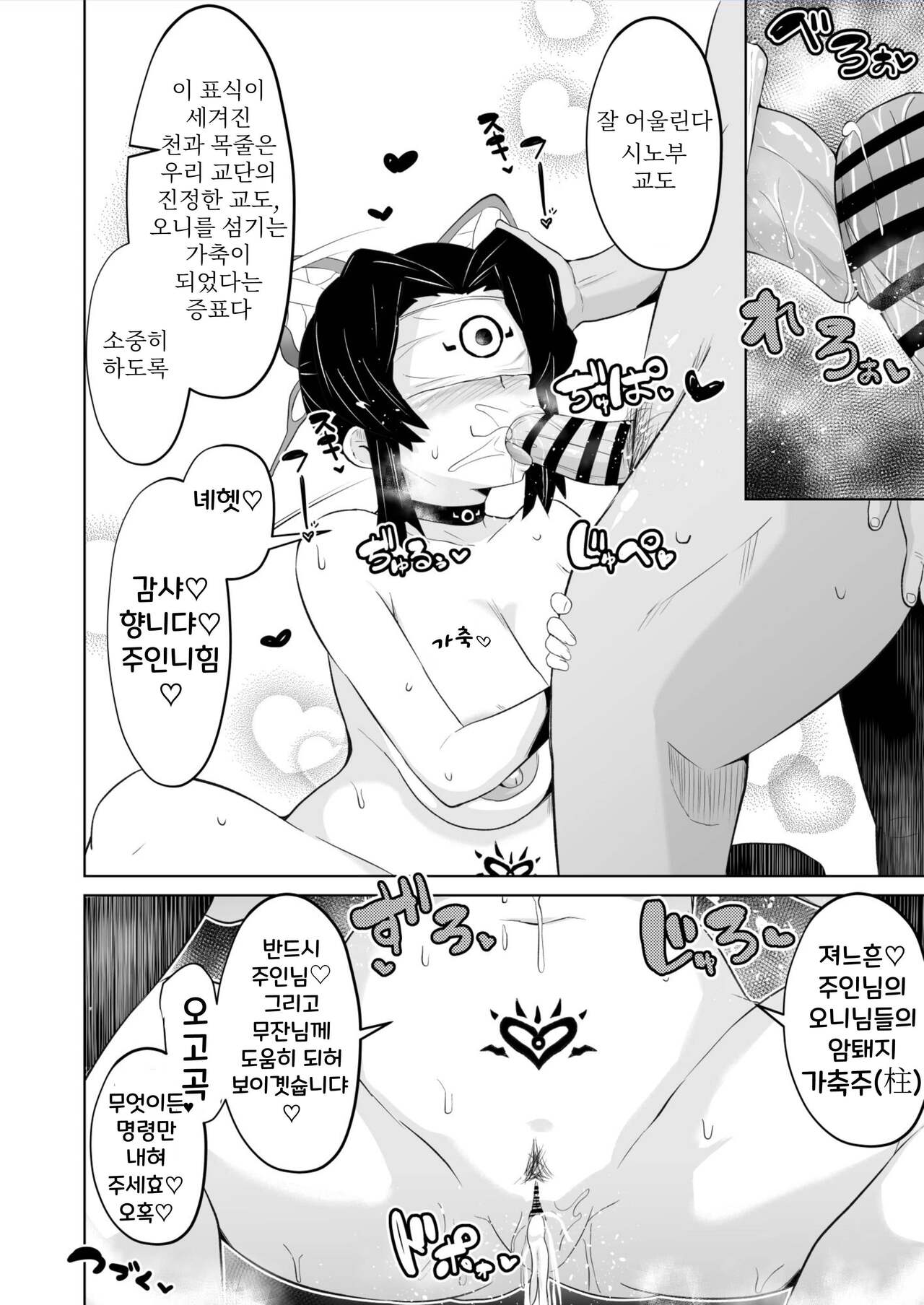 堕つ滅♡しのぶ編  / page 12 full