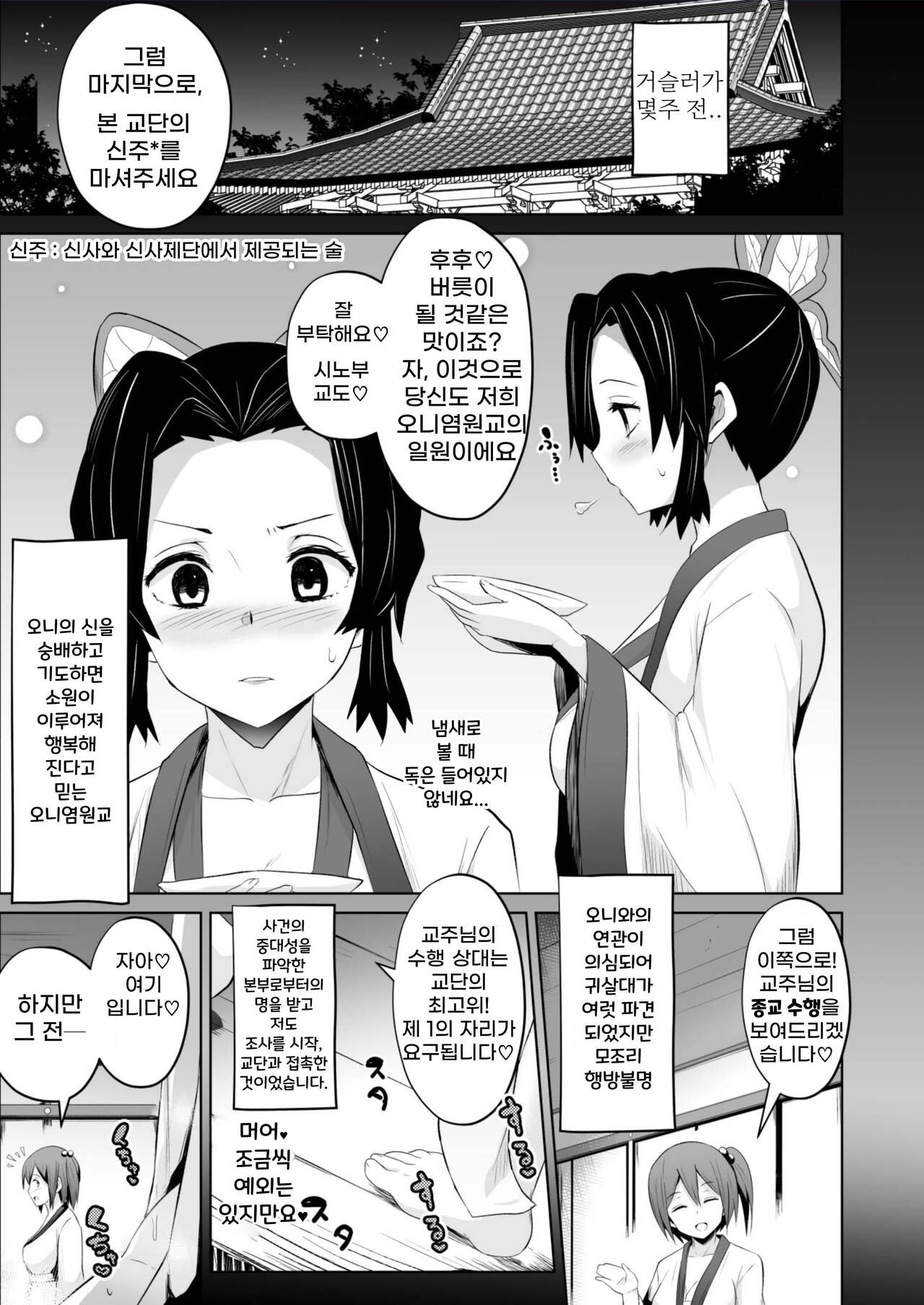 堕つ滅♡しのぶ編  / page 3 full