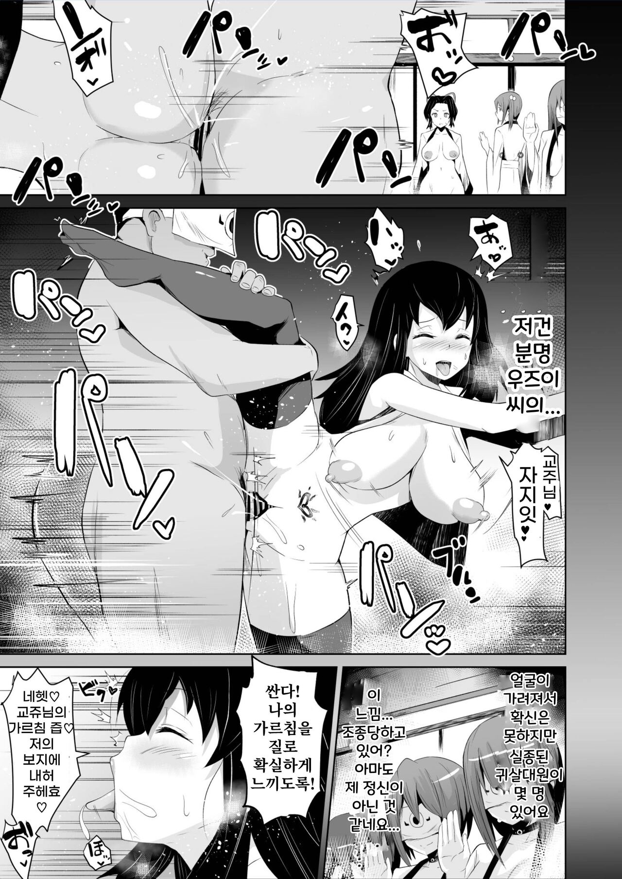堕つ滅♡しのぶ編  / page 5 full