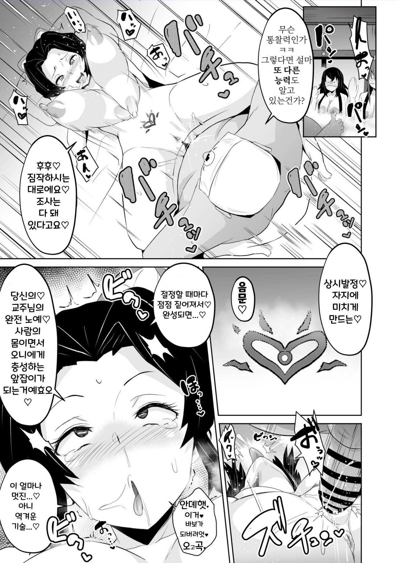 堕つ滅♡しのぶ編  / page 9 full