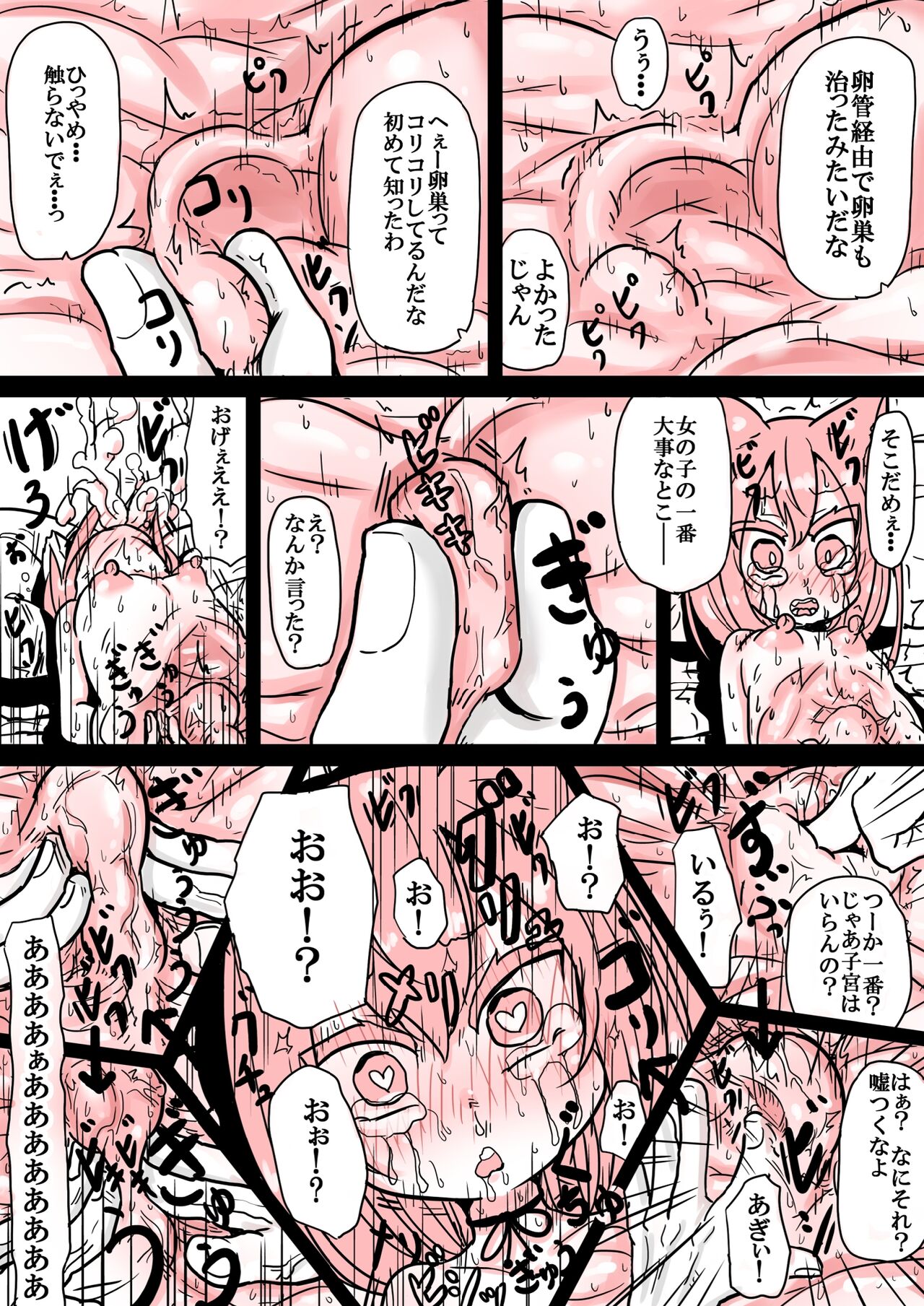 ミーコはマスターの赤ちゃんが欲しいだけ page 10 full
