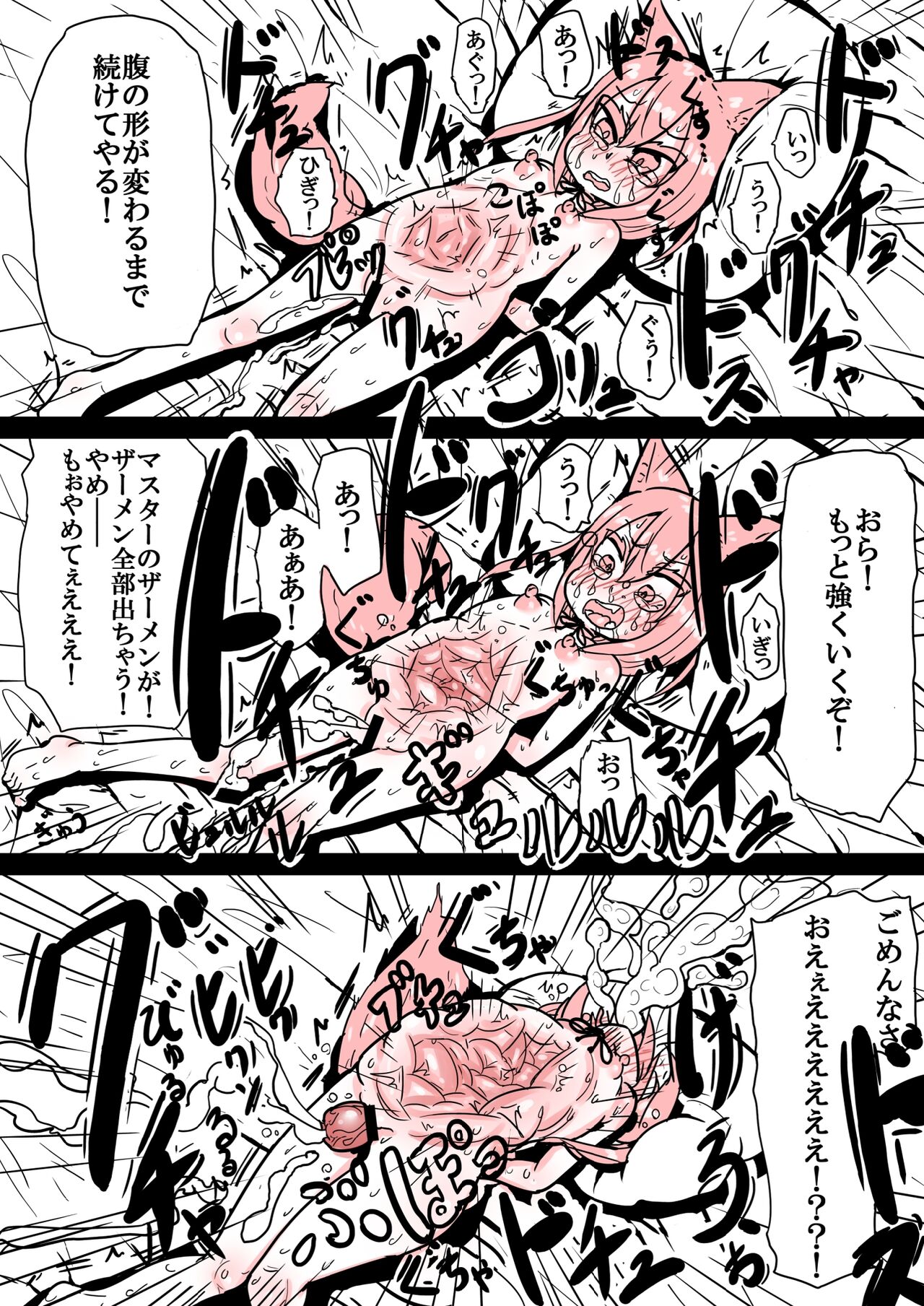 ミーコはマスターの赤ちゃんが欲しいだけ page 7 full