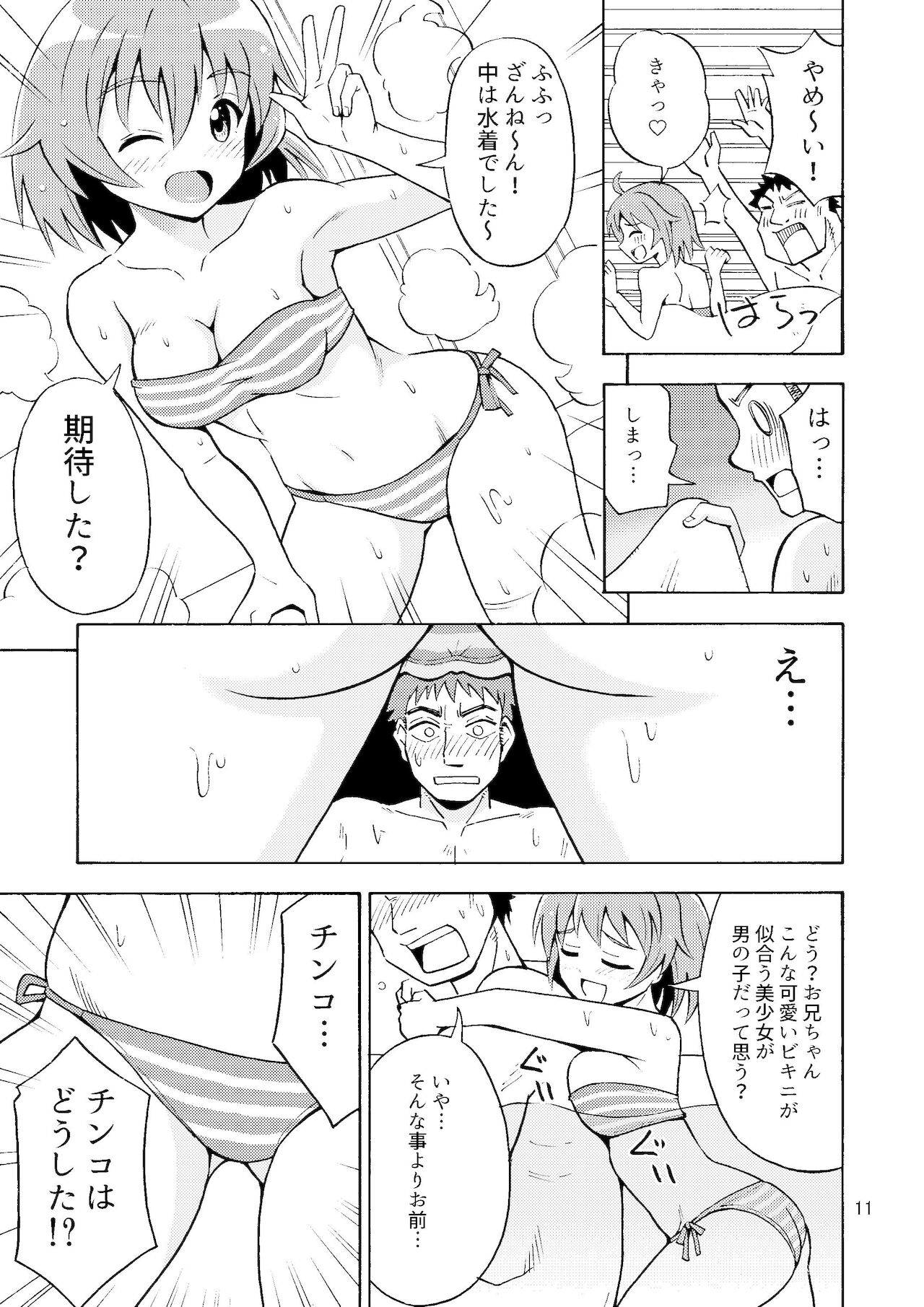 Ore no Imo Oto page 12 full