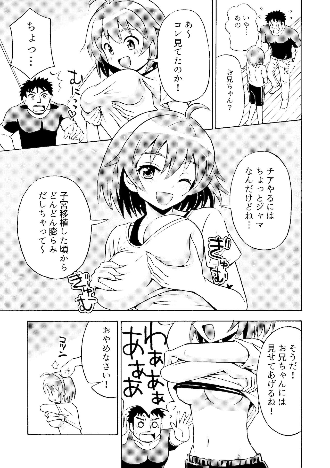 Ore no Imo Oto page 8 full