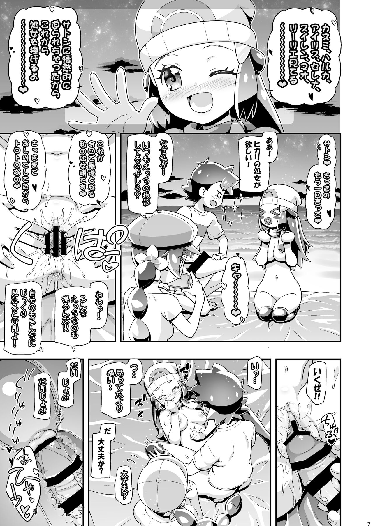 PM GALS Hikari & Koharu page 6 full