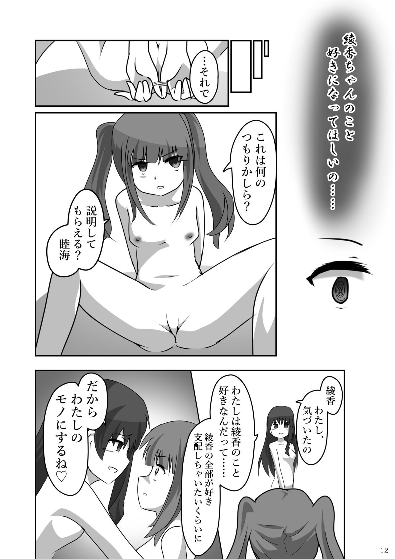 Alice Gear Sougou Scatolo Anthology Actress Haisetsu Jittai Chousa Ninmu ~ScaPo Tamerussuka!?~ 3 page 11 full