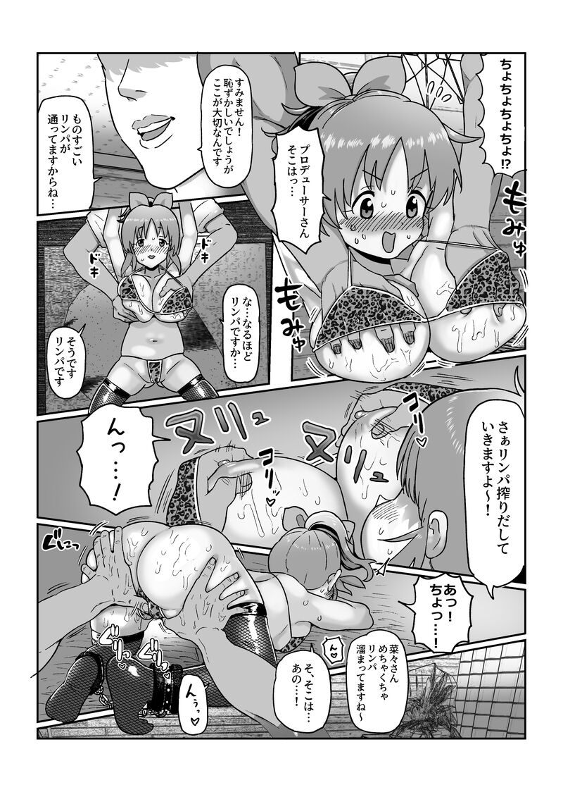 Nana-san no echi manga page 7 full