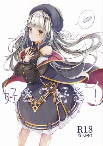 (C94) [Hanairo Spoon (Cucchiore)] Suki? Suki! (Azur Lane) cover