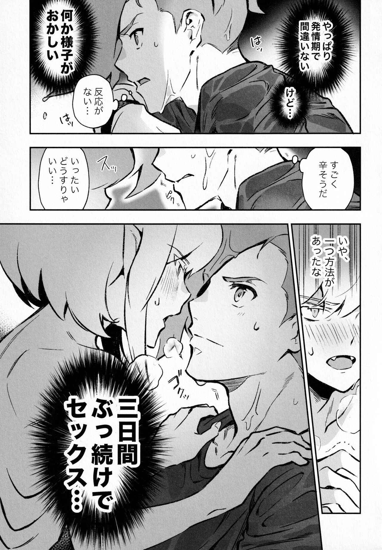Poolside Lovers page 12 full