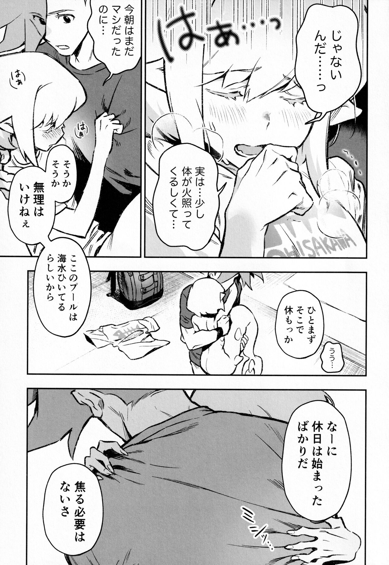 Poolside Lovers page 6 full