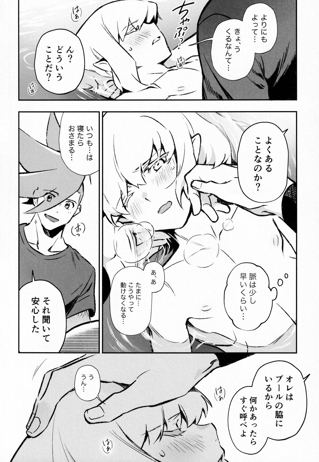 Poolside Lovers page 7 full