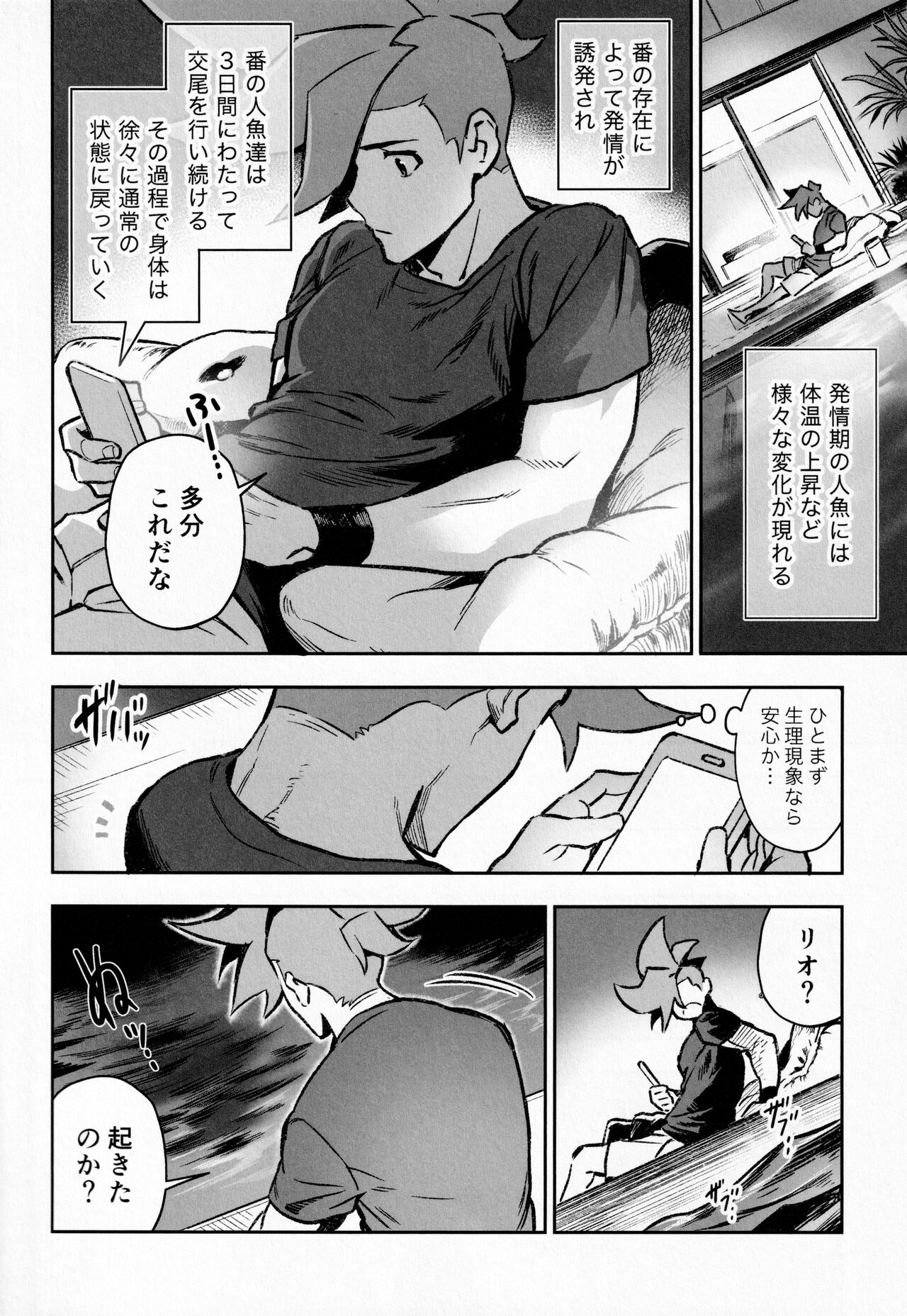 Poolside Lovers page 9 full