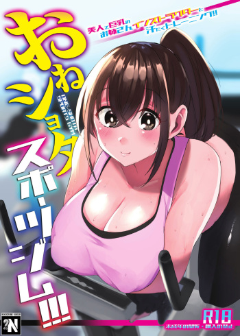 [Asai Makoto] OneShota Sports Gym!!! [Spanish] [NekoCreme] cover