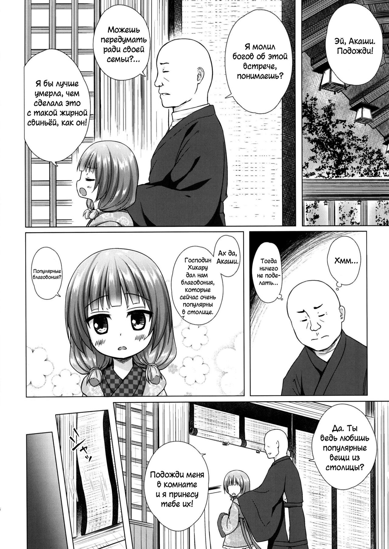 Hikari no Kimi no Saganaki Keikaku <Akashi> page 5 full
