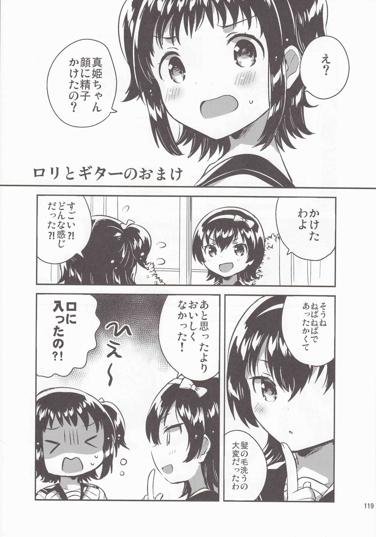 妹はひきこもりのおまけ+ロリとギターのおまけ page 11 full
