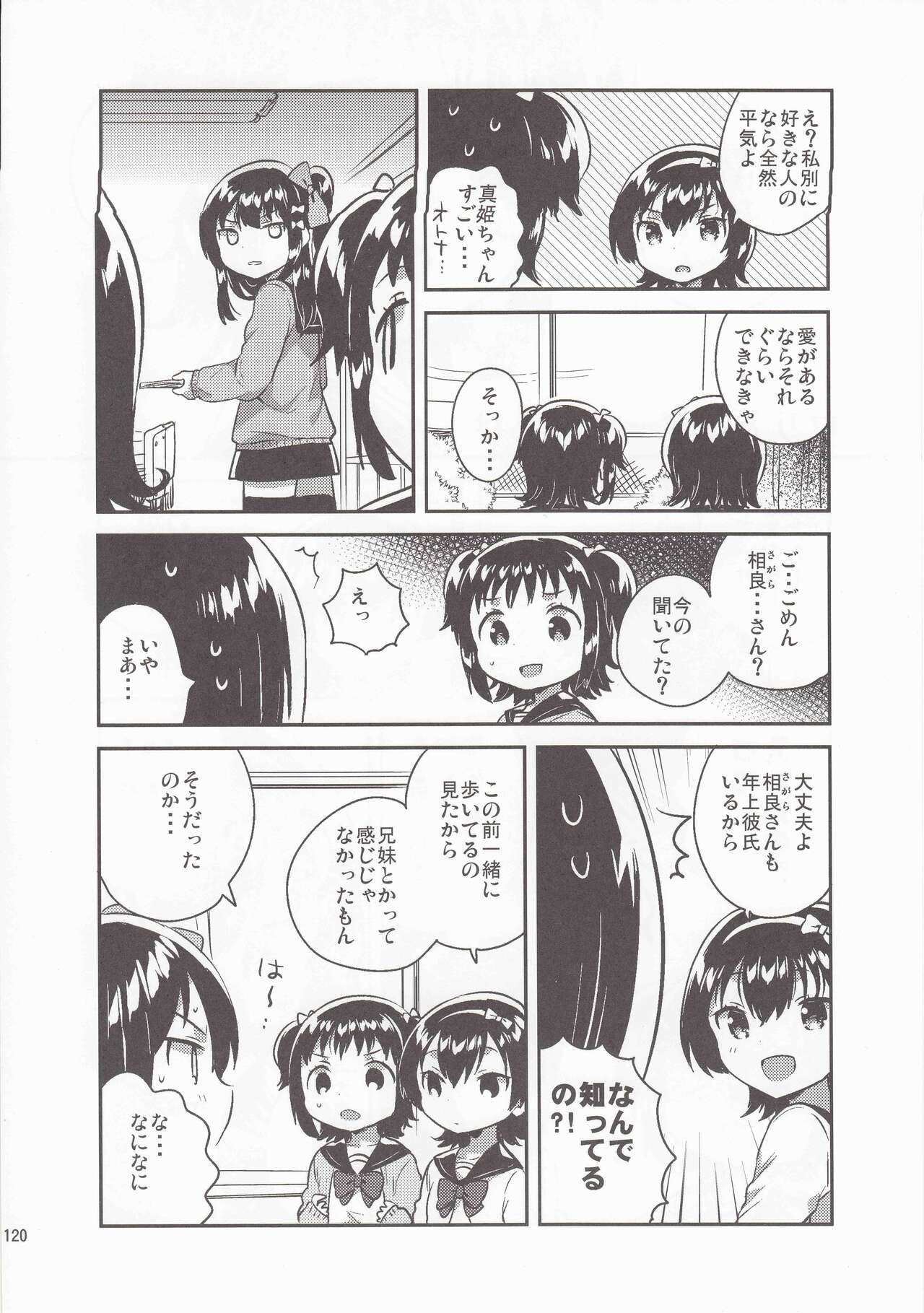 妹はひきこもりのおまけ+ロリとギターのおまけ page 12 full