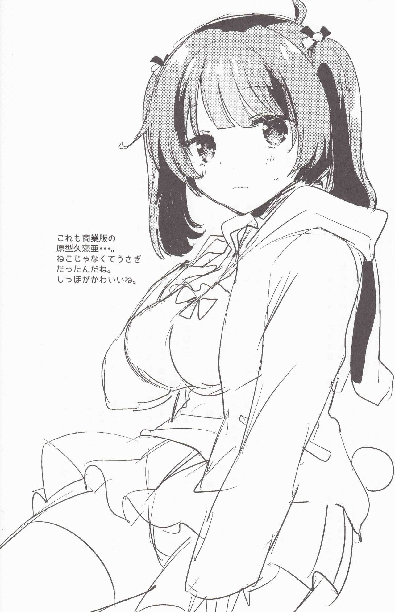妹はひきこもりのおまけ+ロリとギターのおまけ page 9 full
