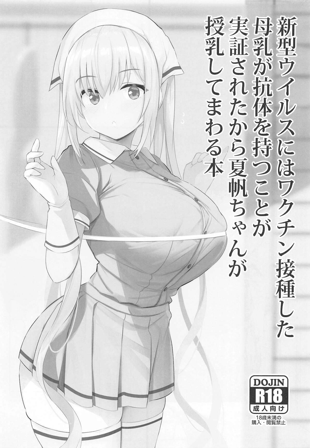 Shingata Virus ni wa Vaccine Sesshu Shita Bonyuu ga Koutai o Motu koto ga Kakushou Sareta kara Kaho-chan ga Junyuu Shite Mawaru Hon page 1 full