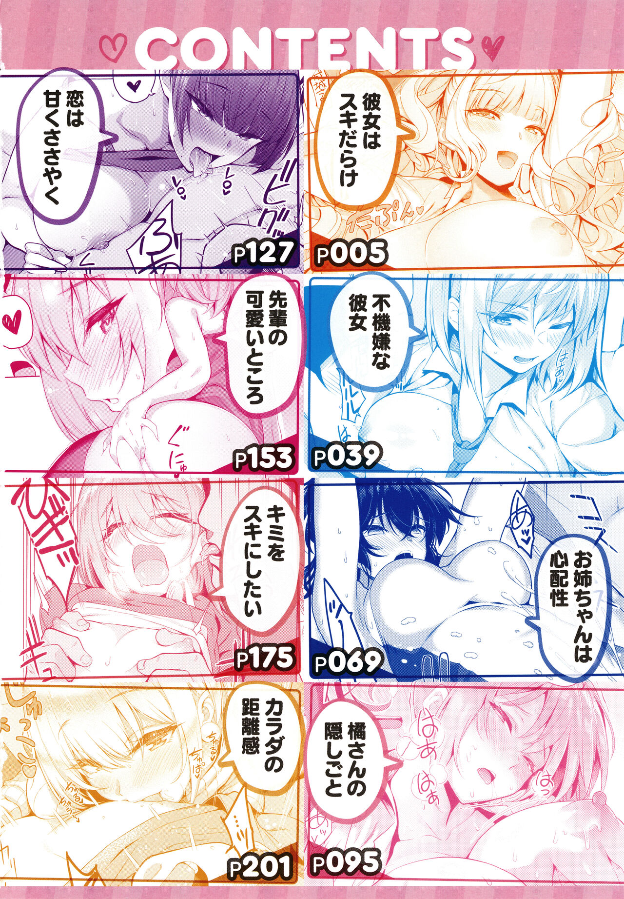Kanojo wa Sukidarake page 5 full