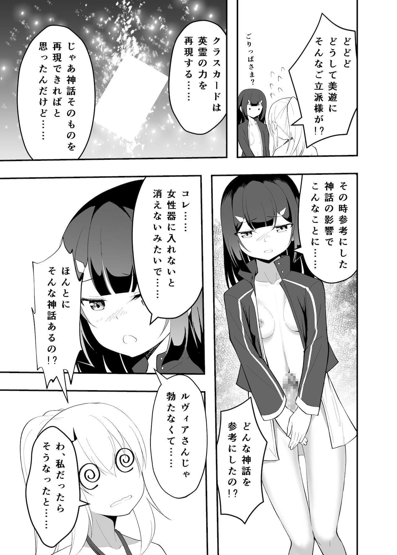 Iriya no Futanari Chiryou Ecchi Zendahen page 7 full